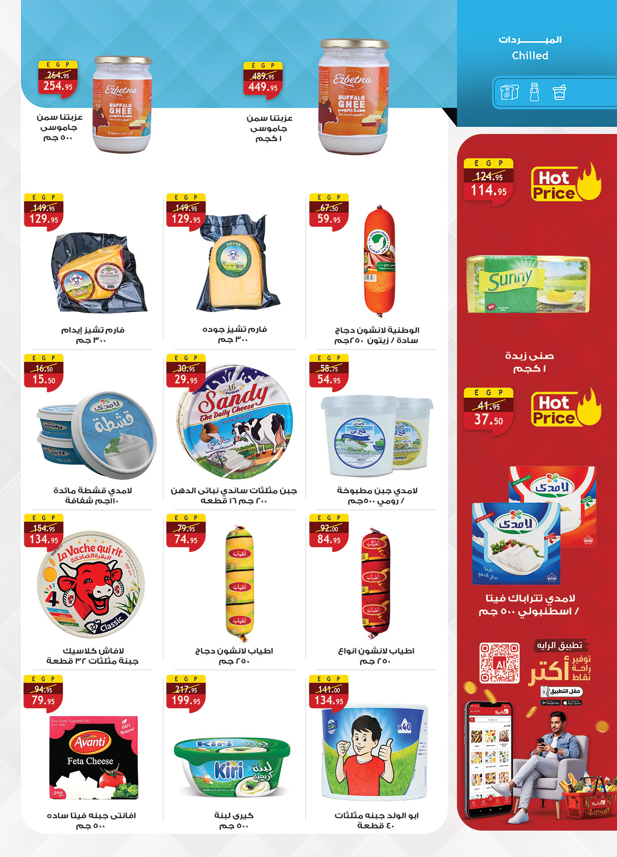 al-raya offers from 31oct to 2oct 2025 عروض الراية من 31 أكتوبر حتى 2 أكتوبر 2025 صفحة رقم 14